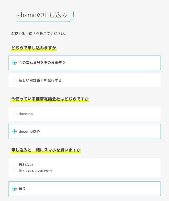ahamo申し込み①