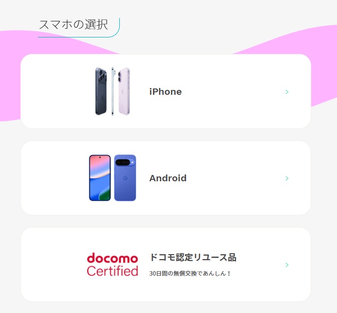 ahamo申し込み②