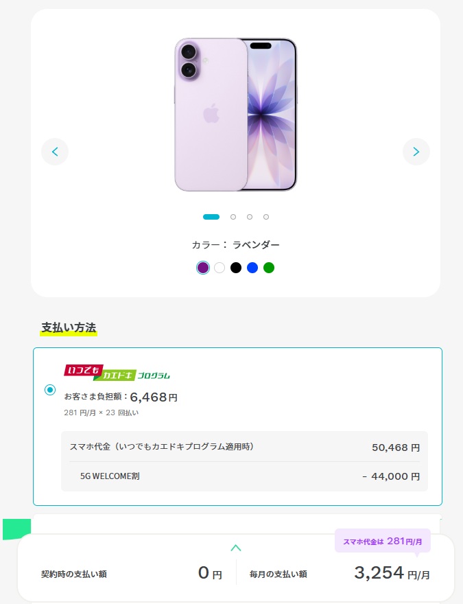 ahamo申し込み③