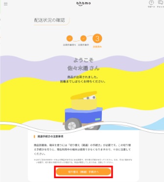 ahamo開通手続き②