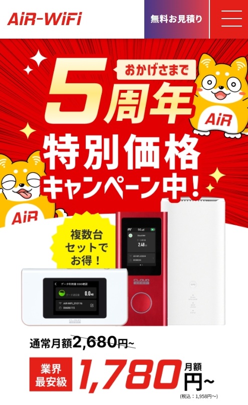 AiR-WiFi法人