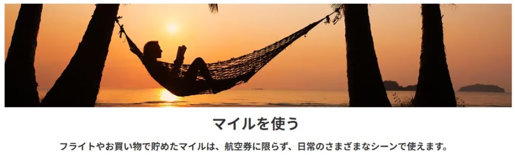 夕日の浜辺でハンモックに揺られて本を読む人のシルエット。マイルを使う:フライトやお買い物で貯めたマイルは、航空券に限らず、日常のさまざまなシーンで使えます