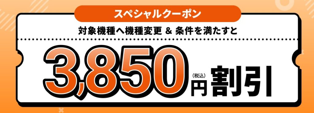 auスペシャルクーポン