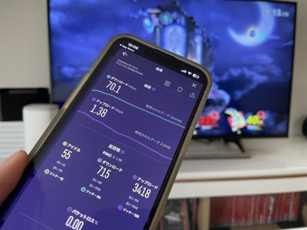 ホームルーターでオンラインゲーム検証