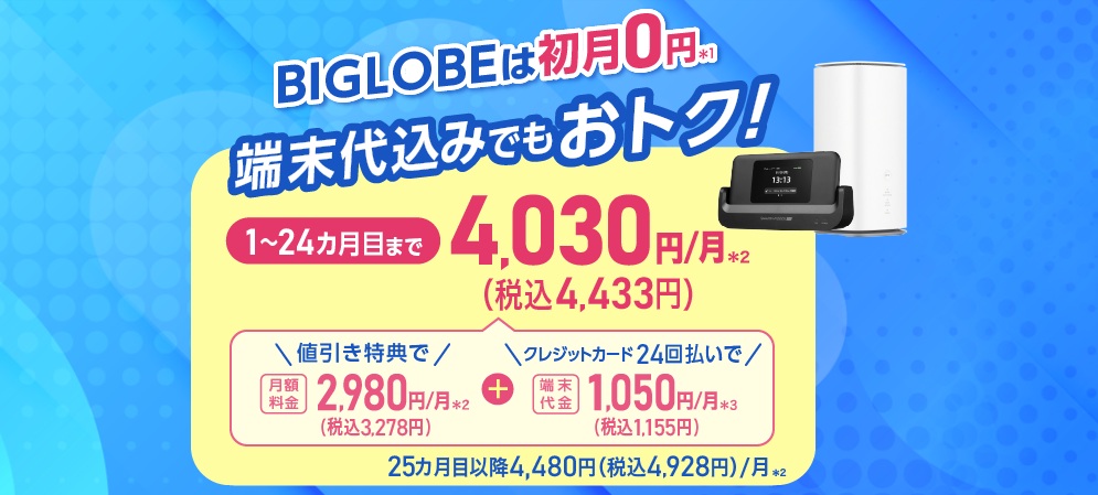 biglobe wimax