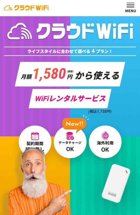 クラウドWiFi