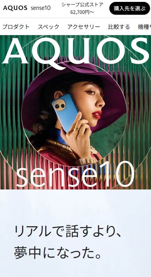AQUOS sense10