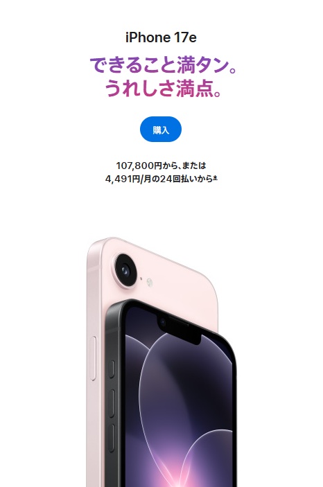 iPhone 17e