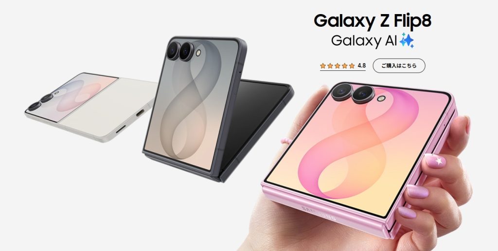 Galaxy Z Flip8