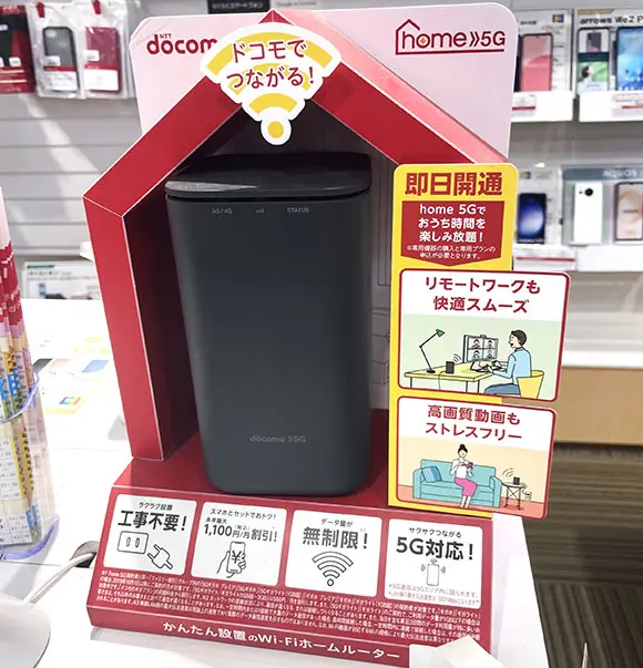 ドコモ home 5Gの月額料金プランや初期費用は？【2025年10月】最新