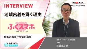fctv アイキャッチ画像2