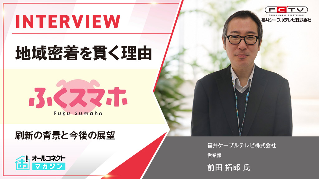 fctv アイキャッチ画像2