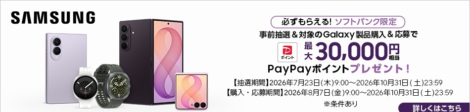 ソフトバンクGalaxy