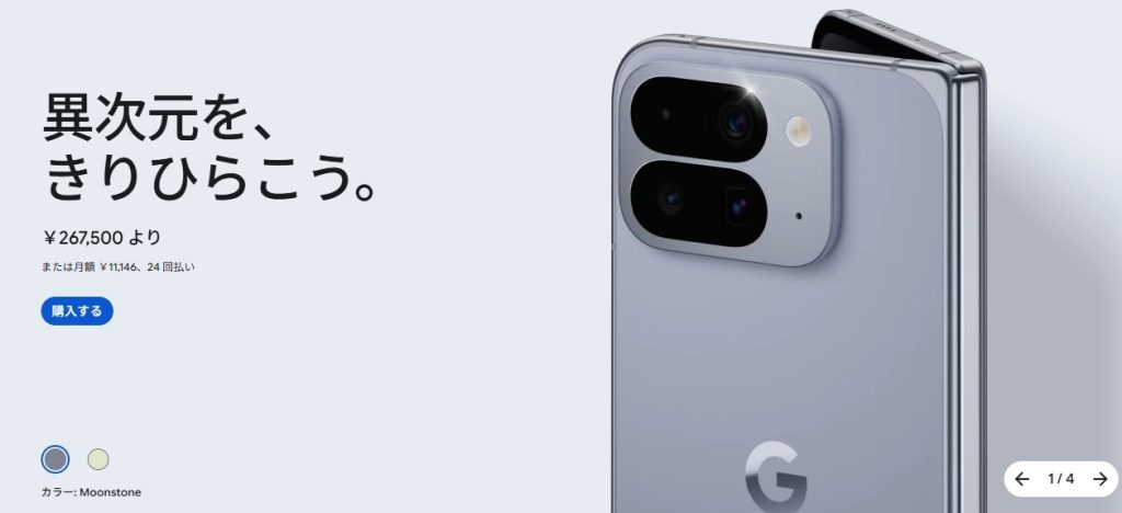 Google Pixel 10 Pro Fold