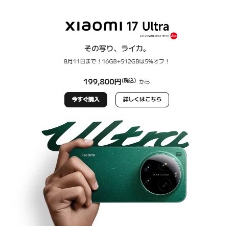 Xiaomi 17 Ultra