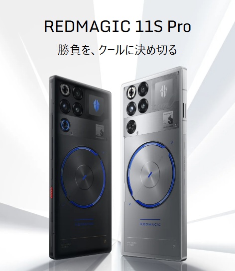 REDMAGIC 11S Pro