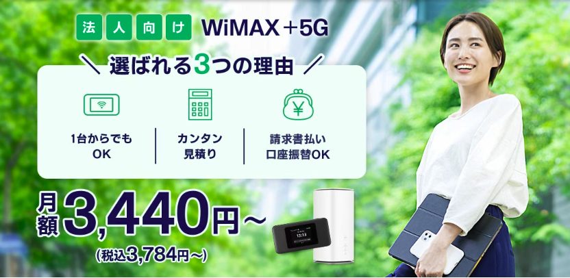 GMOとくとくBB WiMAX
