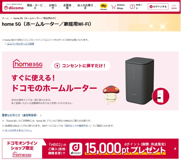 home 5G