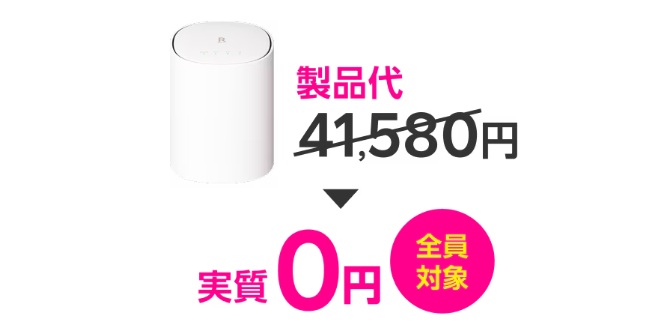 Rakuten Turbo端末割引