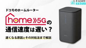 home5G 通信速度
