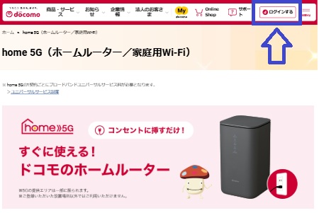 home 5Gログイン