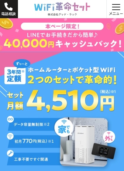 WiFi革命セット