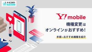 ワイモバイル様 リクエスト 3点 まとめ商品 ワイモバイル超！感謝祭 