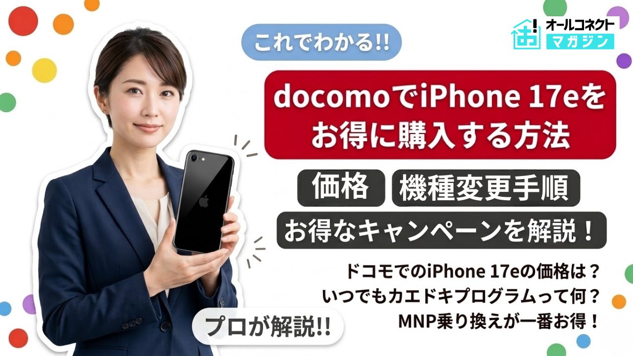 ドコモ 乗り換え iphone