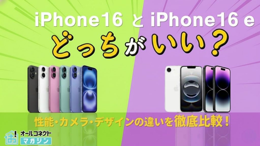 iPhone16 iPhone16eアイキャッチ画像