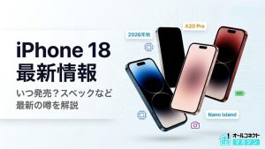 iPhone18 アイキャッチ画像