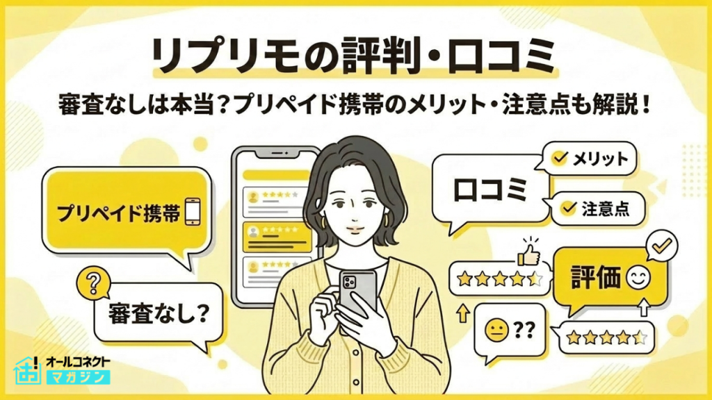 リプリモ評判アイキャッチ画像