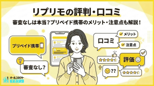 リプリモ評判アイキャッチ画像