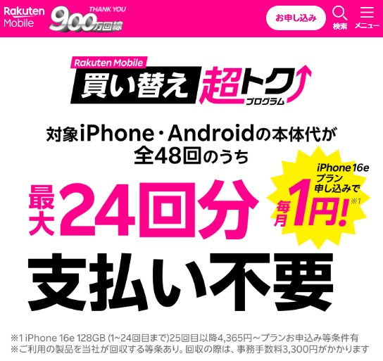 画像に alt 属性が指定されていません。ファイル名: rakuten_mobile_model_change_re01.jpg