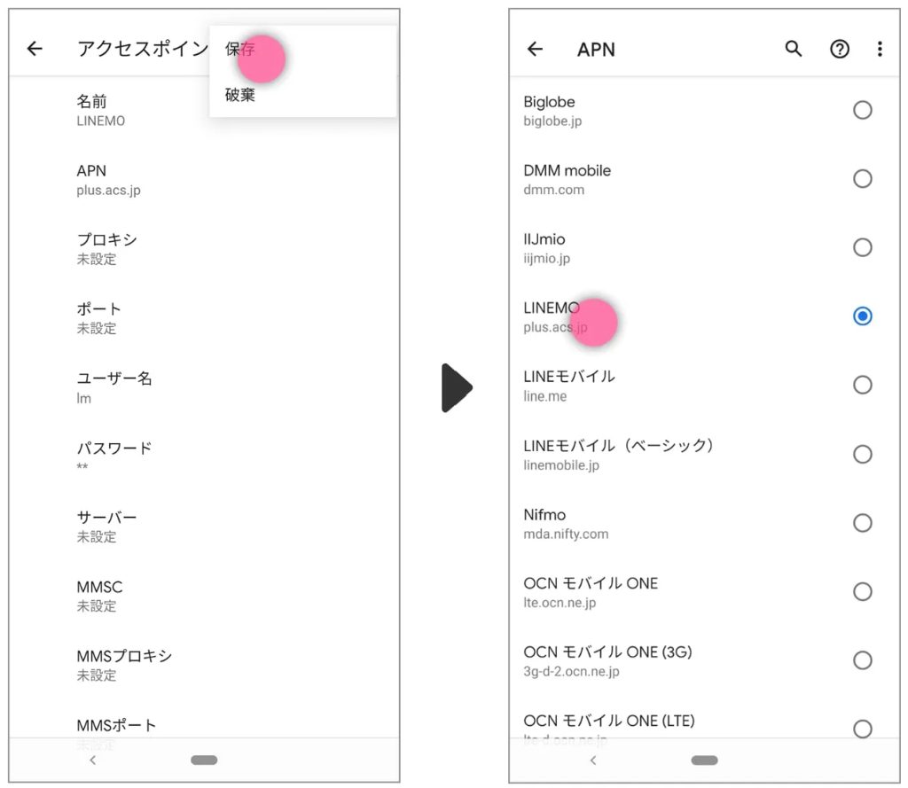 AndroidのAPN設定6