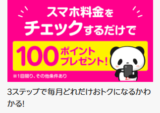 料金シミュレーション