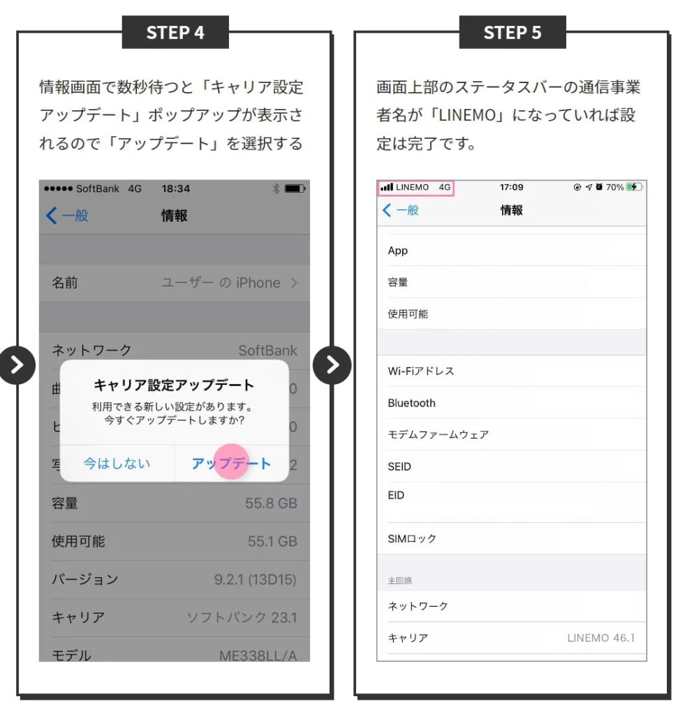iPhoneのAPN設定3
