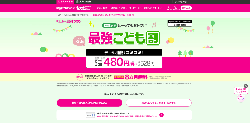 最強こども割