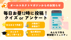 X（旧Twitter）新企画スタート！毎日12時に「スマホ・ネットあるある