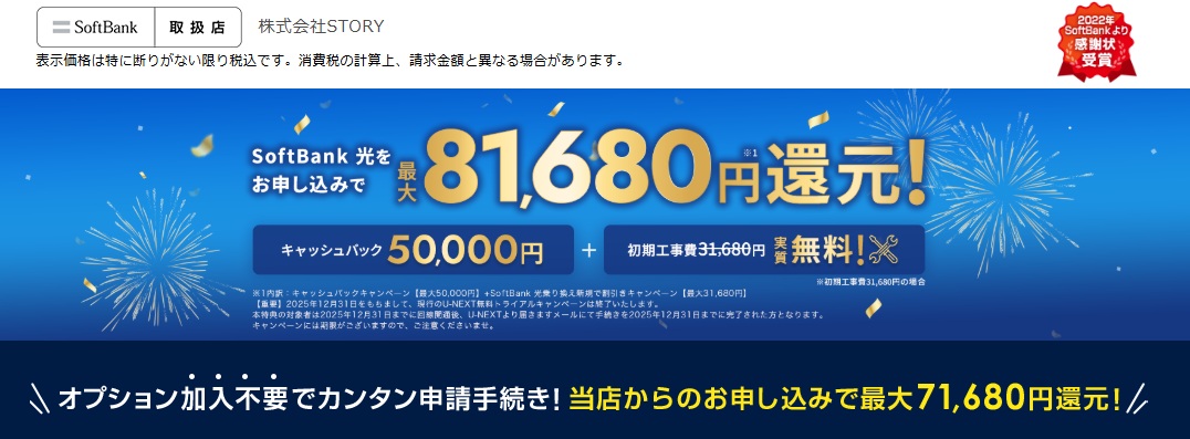 ソフトバンク光STORY