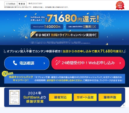 ソフトバンク光 STORY
