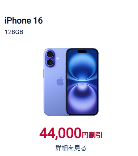 ドコモiPhone16