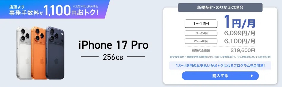 ソフトバンク iPhone17