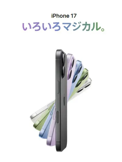 9/19発売】iPhone17はいつ買える？入荷待ち・在庫状況・購入タイミング