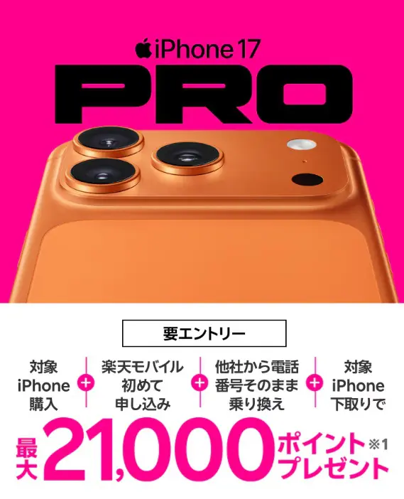 9/19発売】iPhone17はいつ買える？入荷待ち・在庫状況・購入タイミング