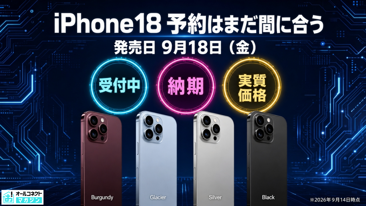 iPhone18 予約