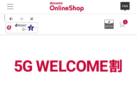 ドコモ 5GWELCOME