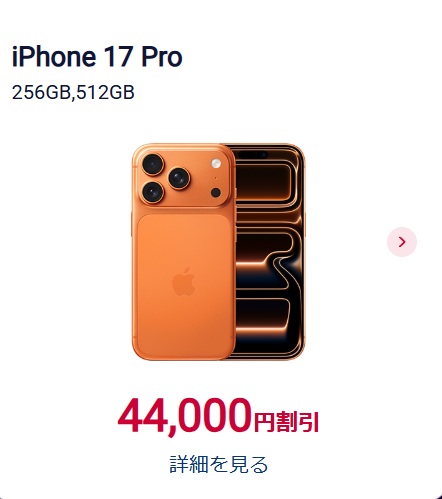 ドコモ iPhone 17 Pro