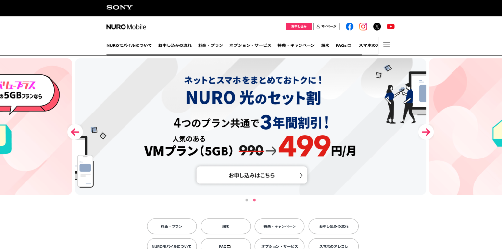 NUROモバイル