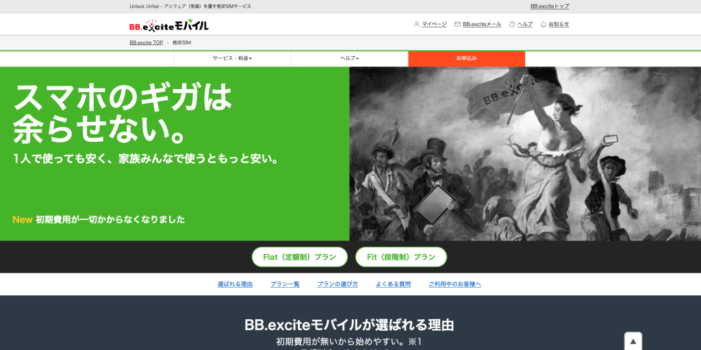 BB.exciteモバイル