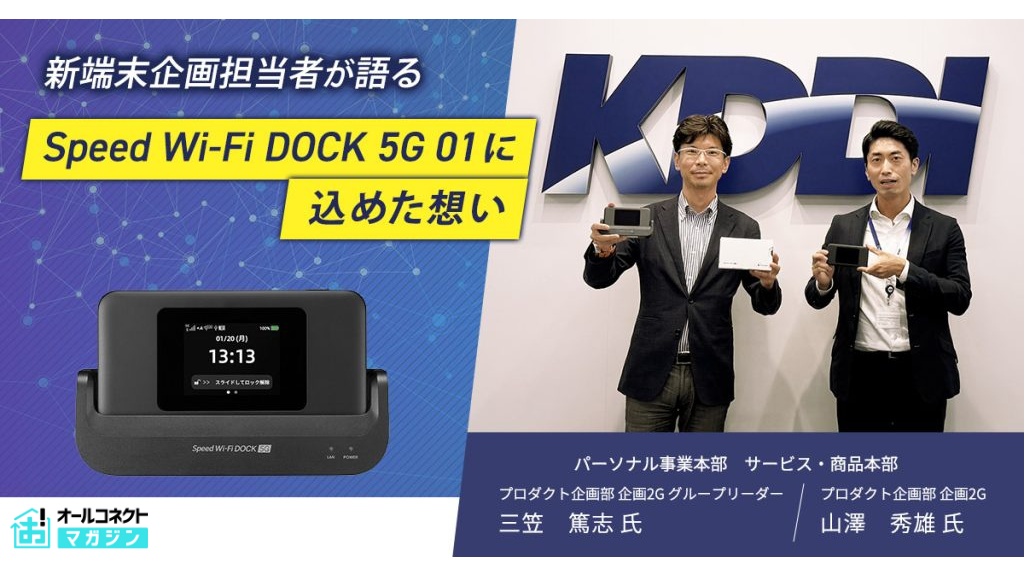 【新品未使用】UQ WiMAX Speed Wi-Fi DOCK 5G 01 Speed Wi-Fi DOCK 5G 01│UQ WiMAX（wifi/ルーター）【公式】
